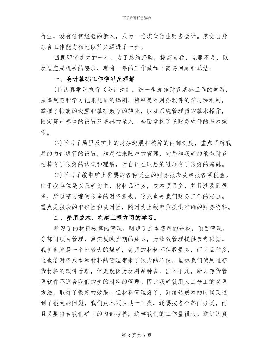 2024年企业费用会计转正申请工作总结范文_第3页