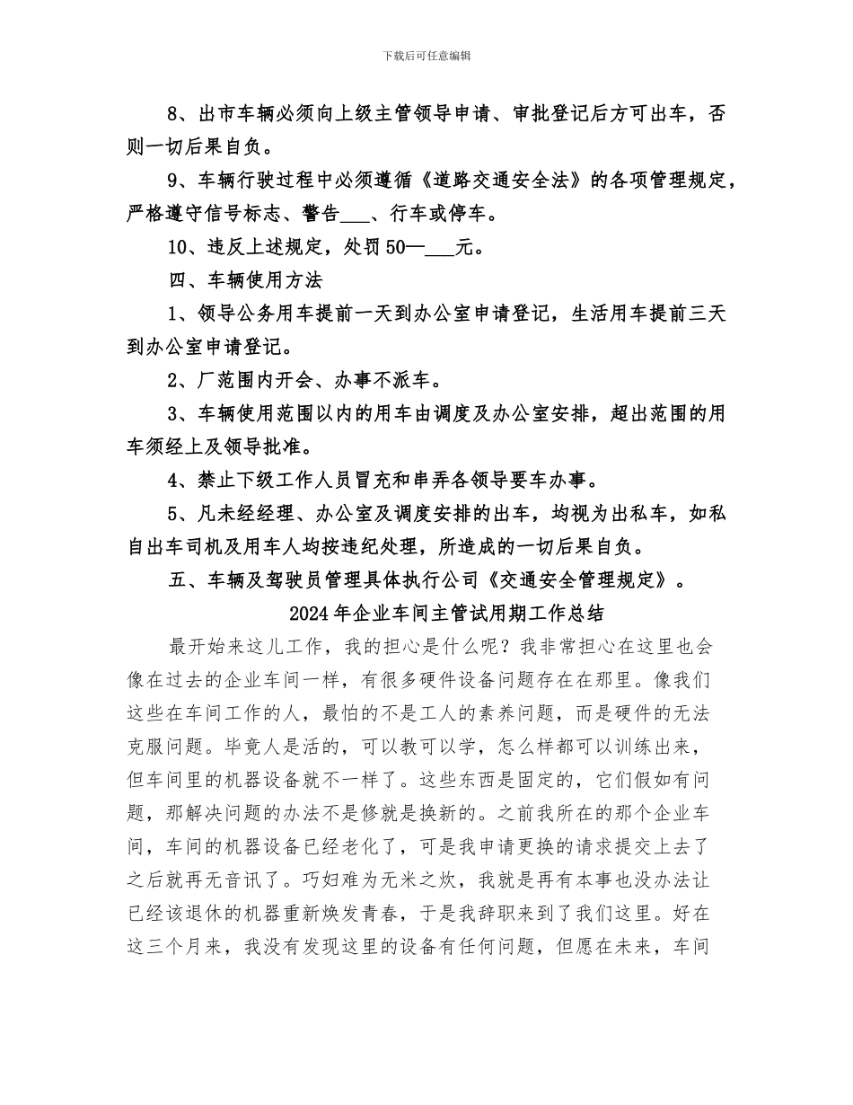 2024年企业车辆管理季度总结范本_第2页