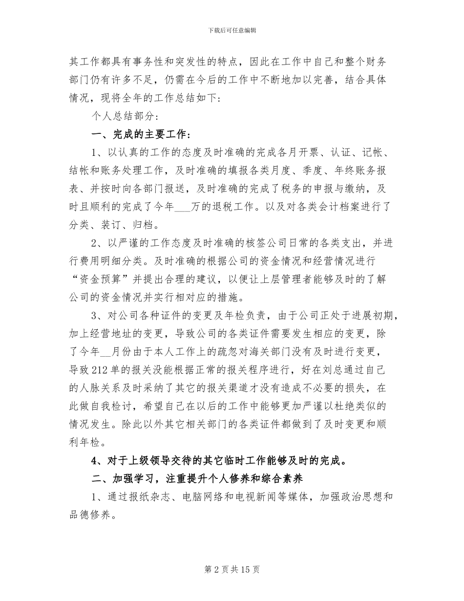 2024年企业财务经理工作业绩总结_第2页