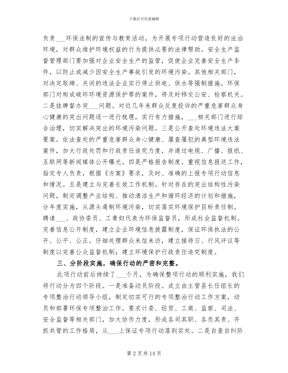 2024年企业违法排污治理工作总结_第2页