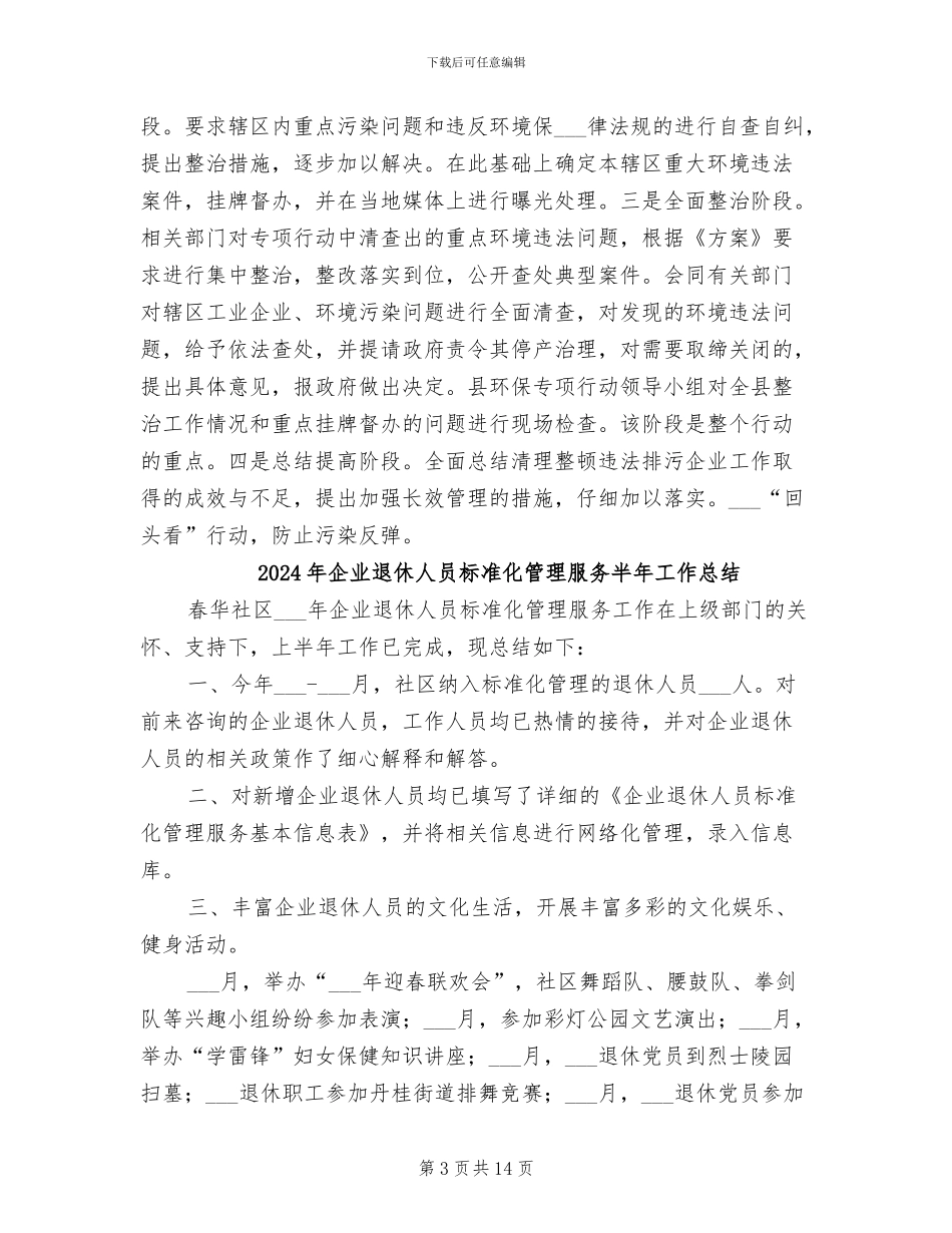2024年企业违法排污治理工作总结_第3页