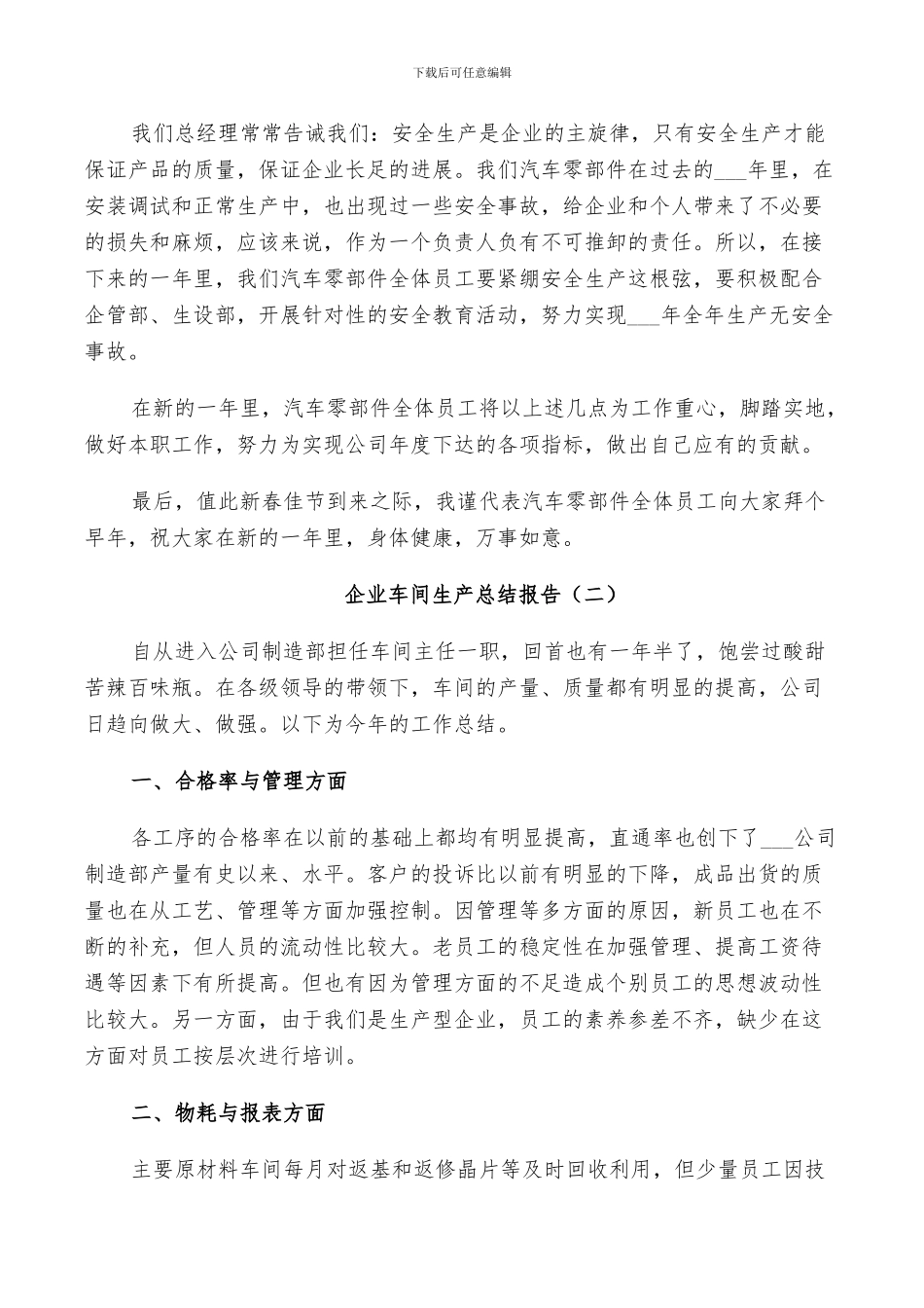 2024年企业车间生产个人总结_第2页