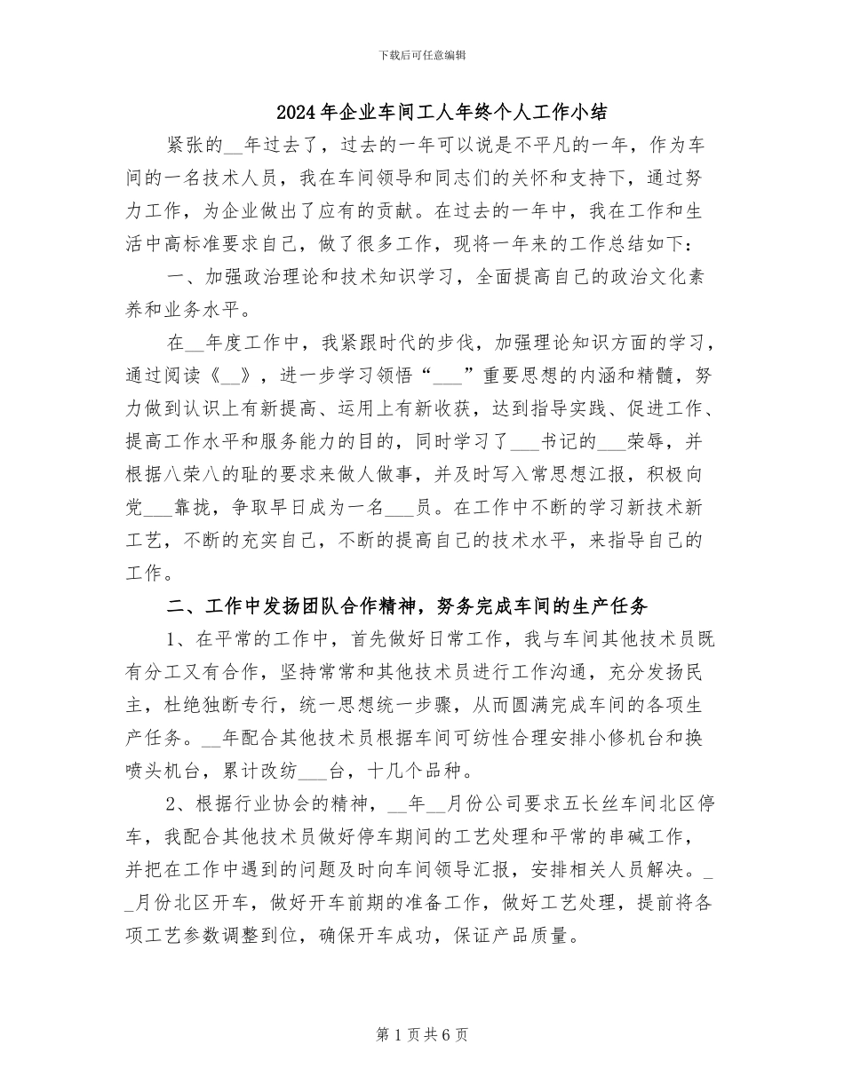 2024年企业车间工人年终个人工作小结_第1页