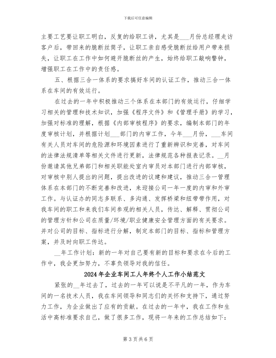 2024年企业车间工人年终个人工作小结_第3页