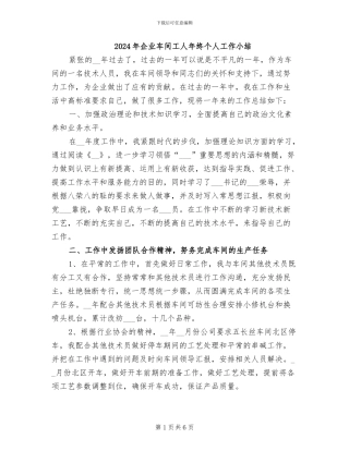 2024年企业车间工人年终个人工作小结