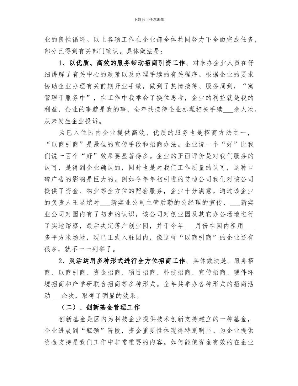 2024年企业部部长年度工作总结_第2页