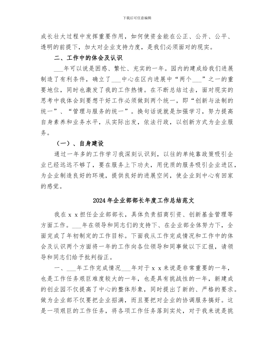 2024年企业部部长年度工作总结_第3页