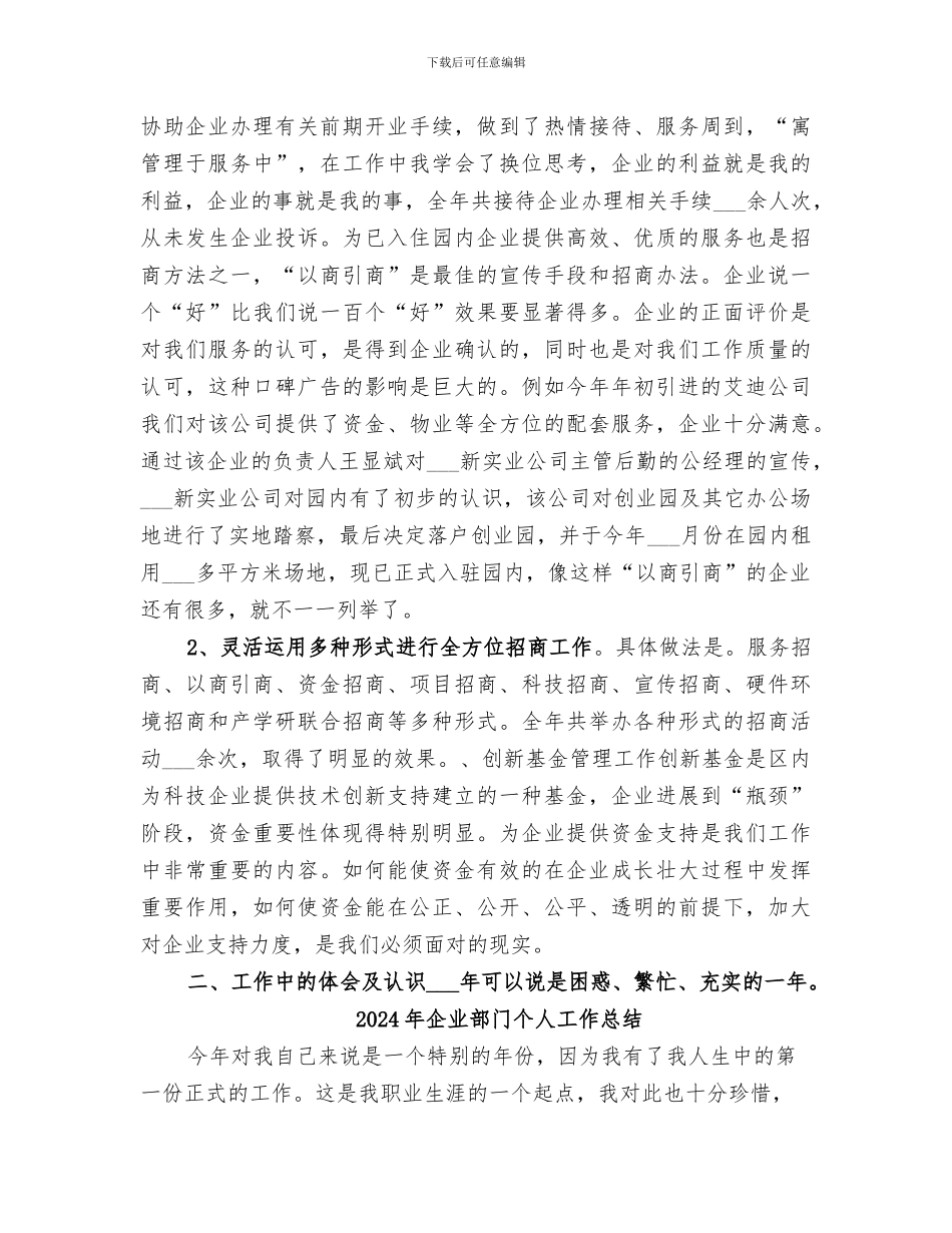 2024年企业部部长年度工作总结范文_第2页