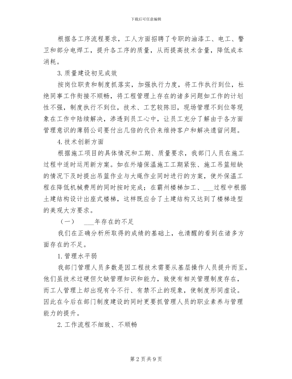 2024年企业部门工作总结_第2页