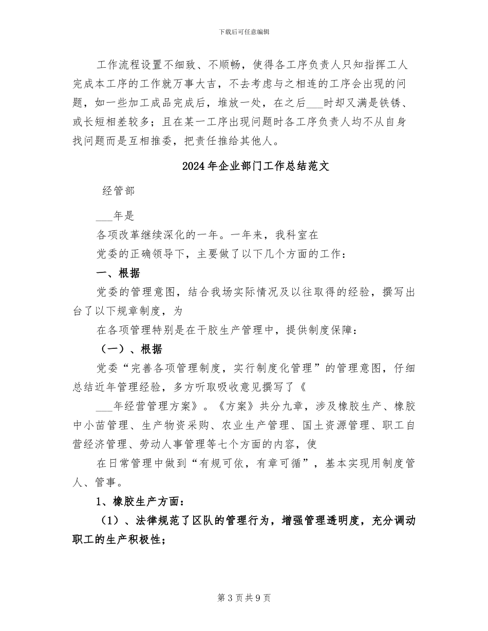 2024年企业部门工作总结_第3页