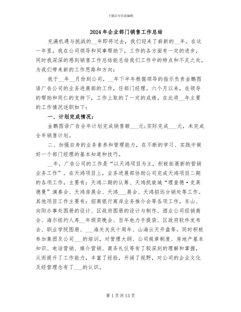 2024年企业部门销售工作总结_第1页