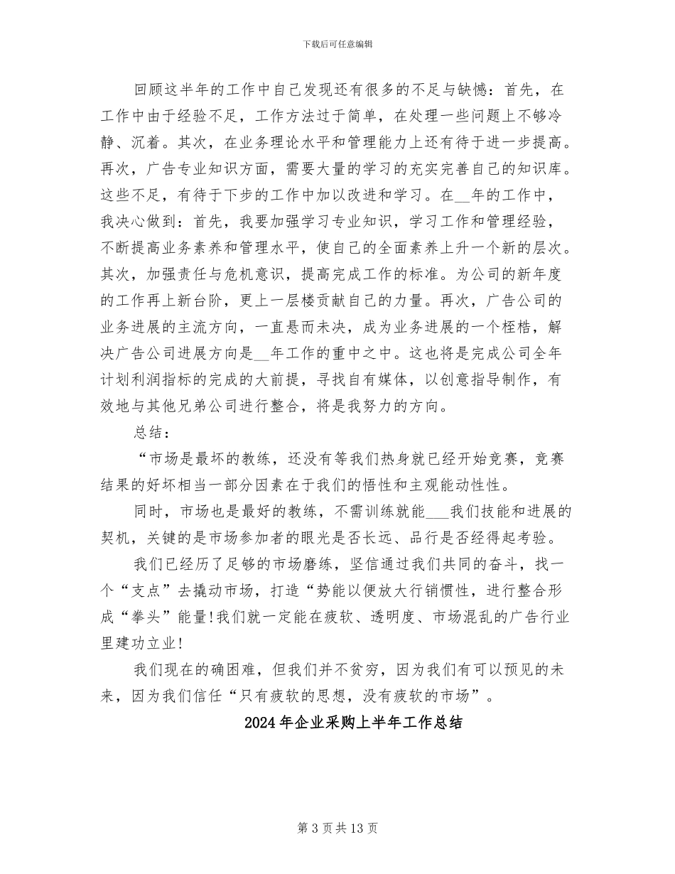 2024年企业部门销售工作总结_第3页