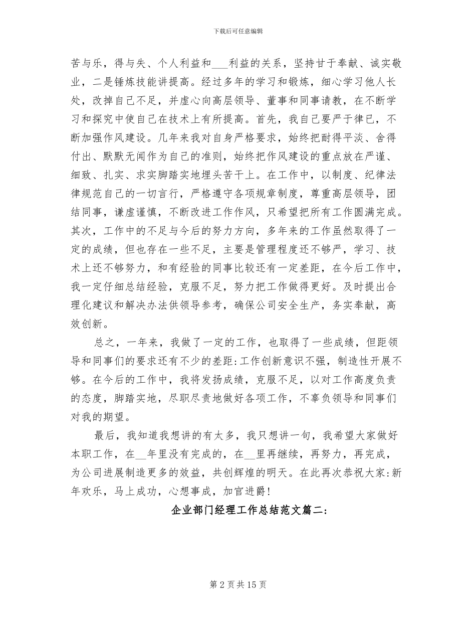 2024年企业部门经理工作总结_第2页