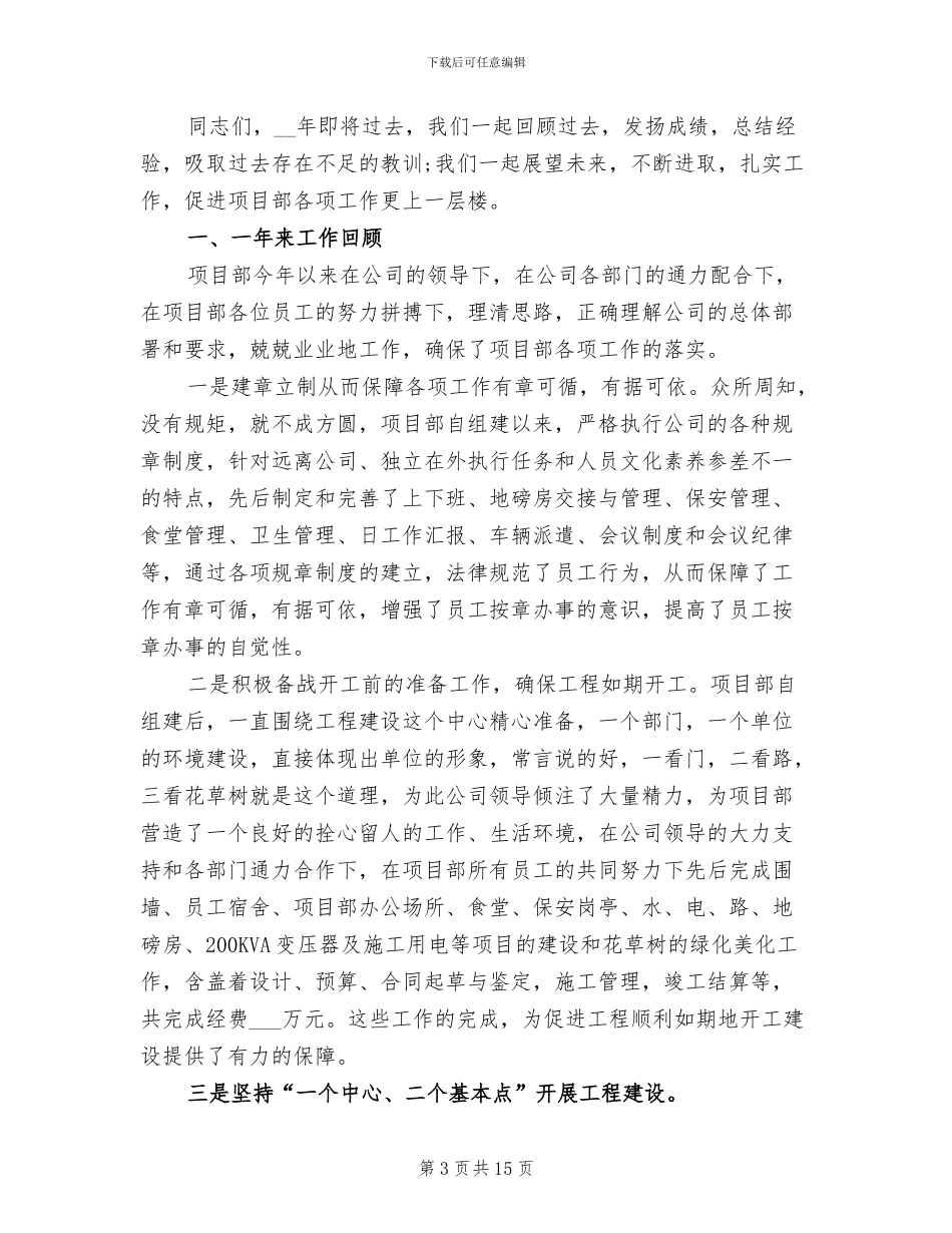2024年企业部门经理工作总结_第3页