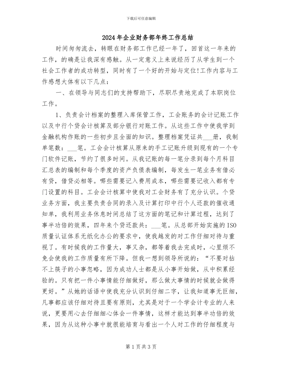 2024年企业财务部年终工作总结_第1页