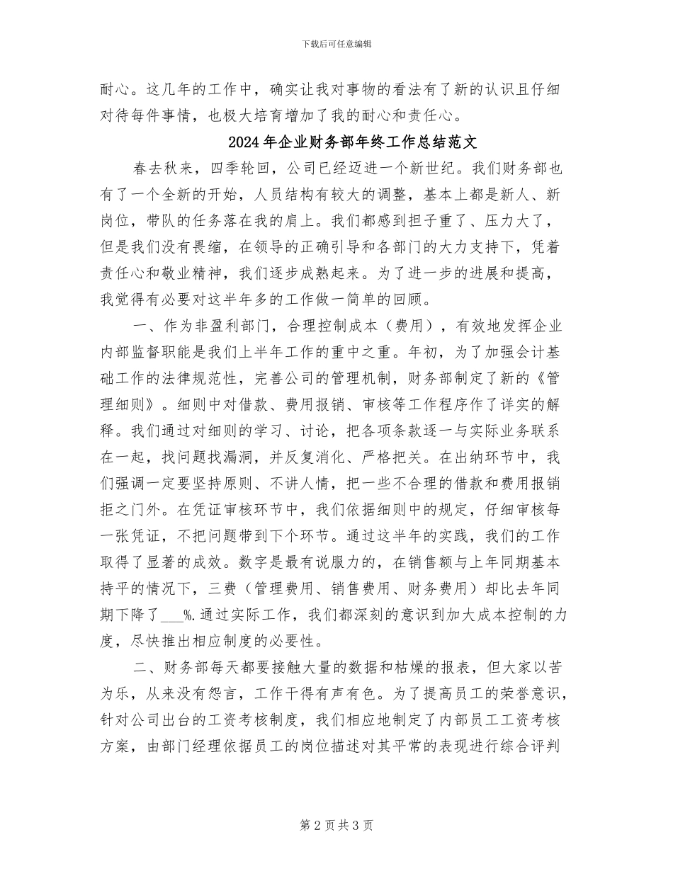 2024年企业财务部年终工作总结_第2页