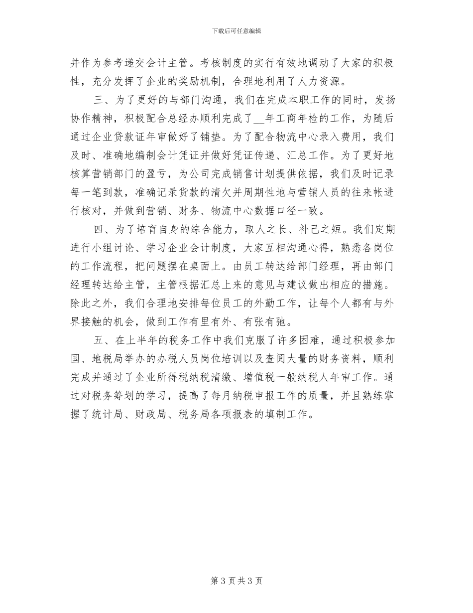 2024年企业财务部年终工作总结_第3页