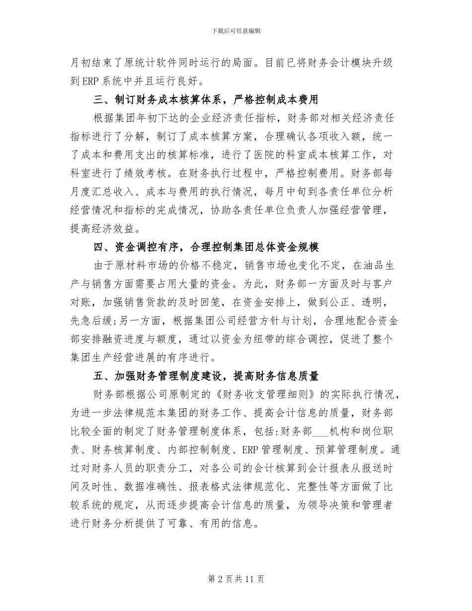 2024年企业财务部门工作总结和工作计划_第2页