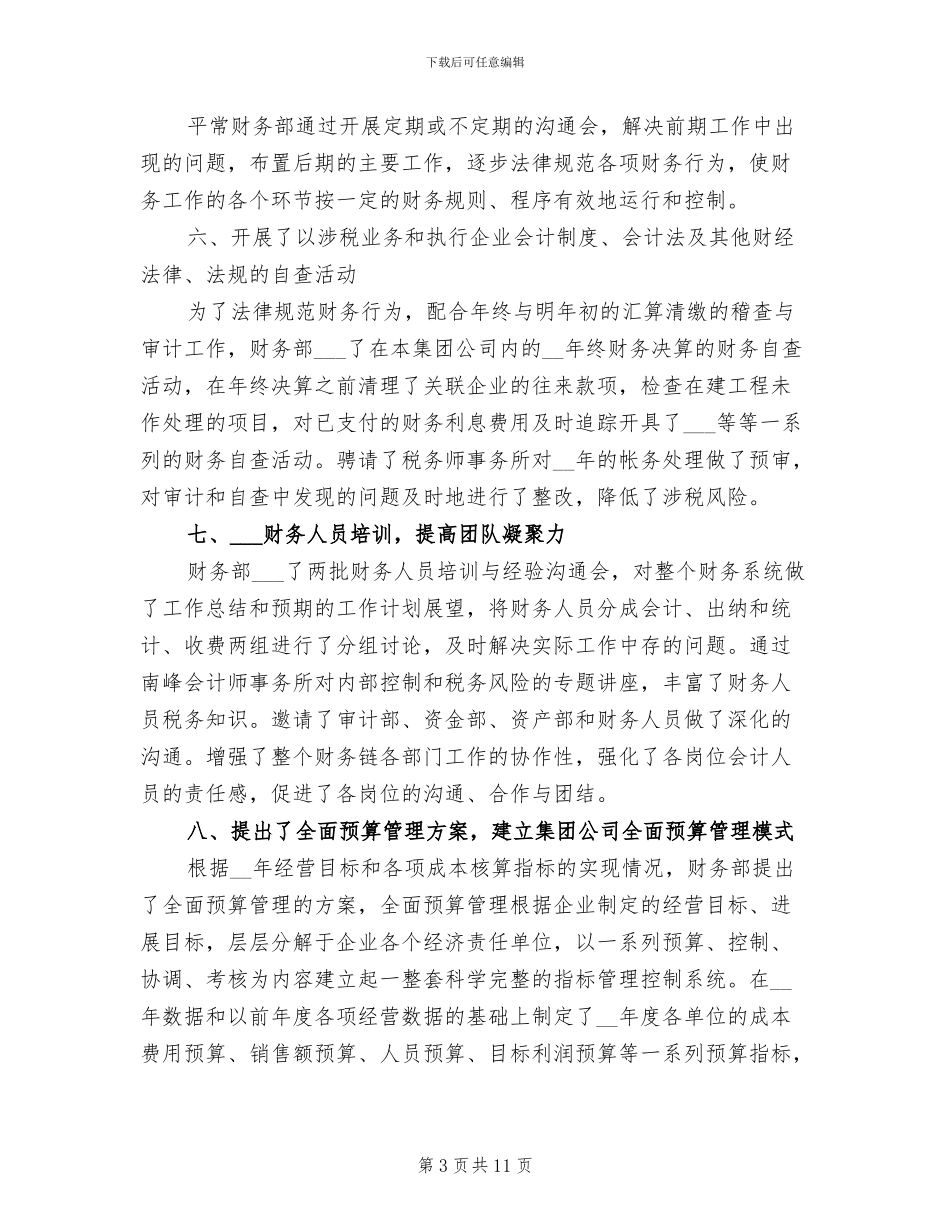 2024年企业财务部门工作总结和工作计划_第3页
