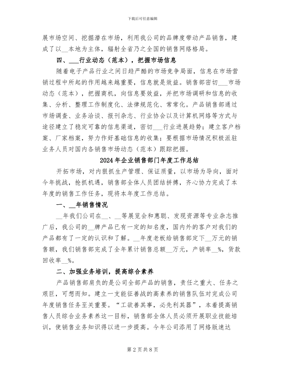 2024年企业销售部门工作总结_第2页