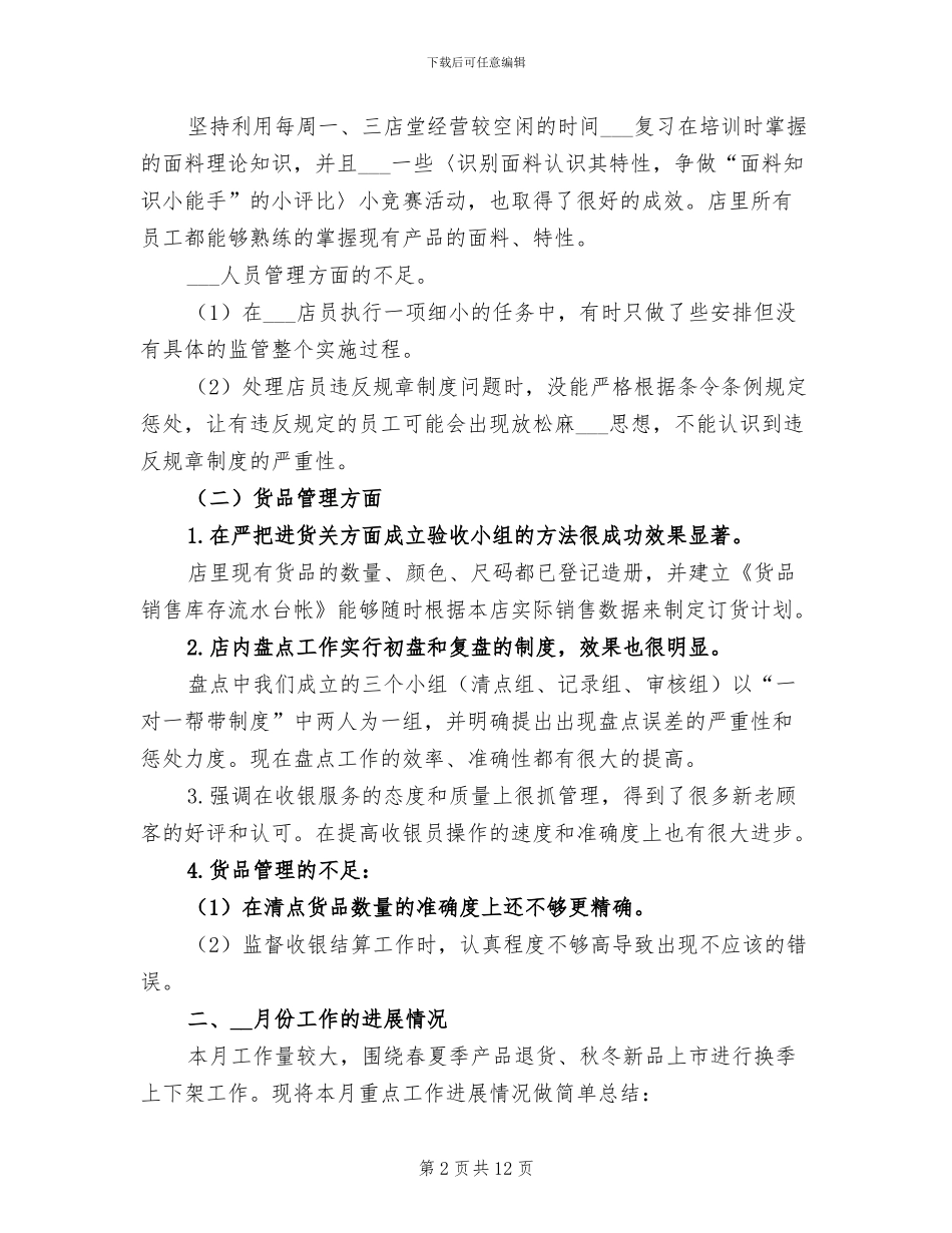 2024年企业销售部12月工作总结_第2页