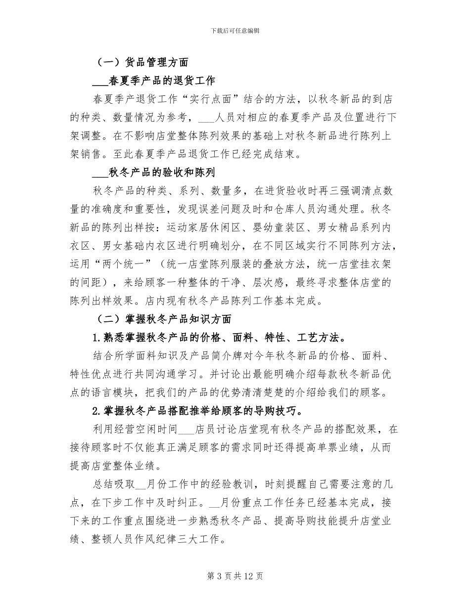 2024年企业销售部12月工作总结_第3页