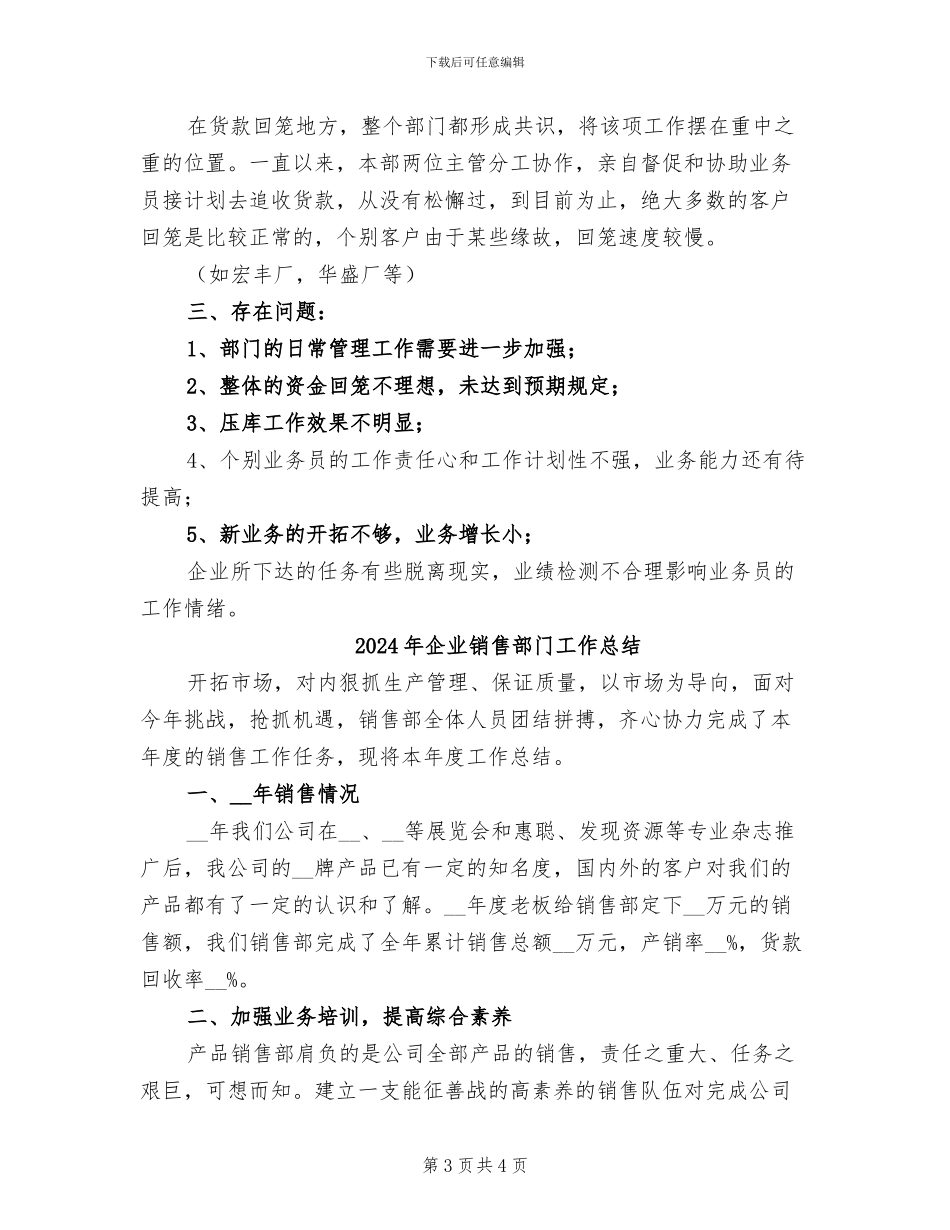 2024年企业销售部年终总结_第3页