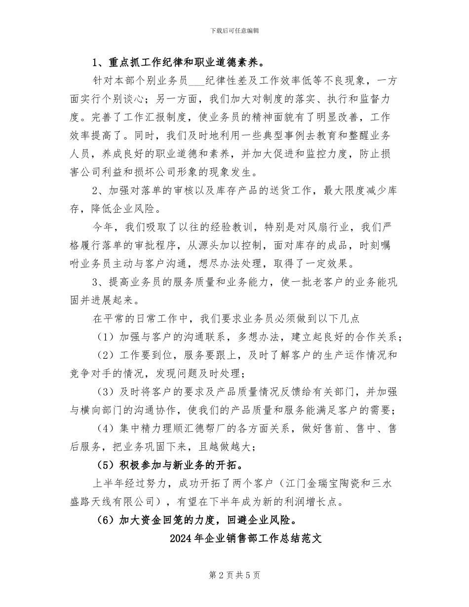 2024年企业销售部工作总结_第2页