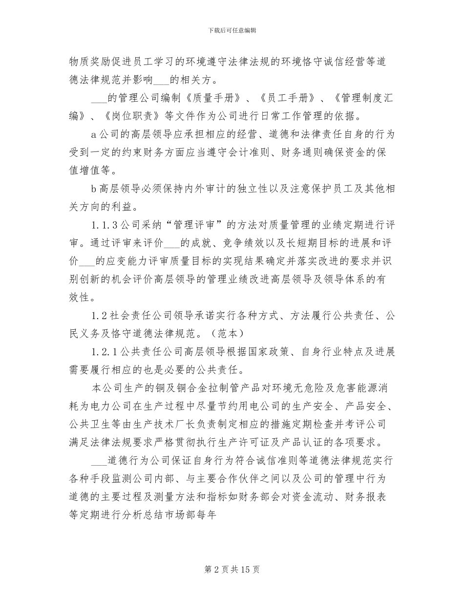 2024年企业质量管理总结_第2页