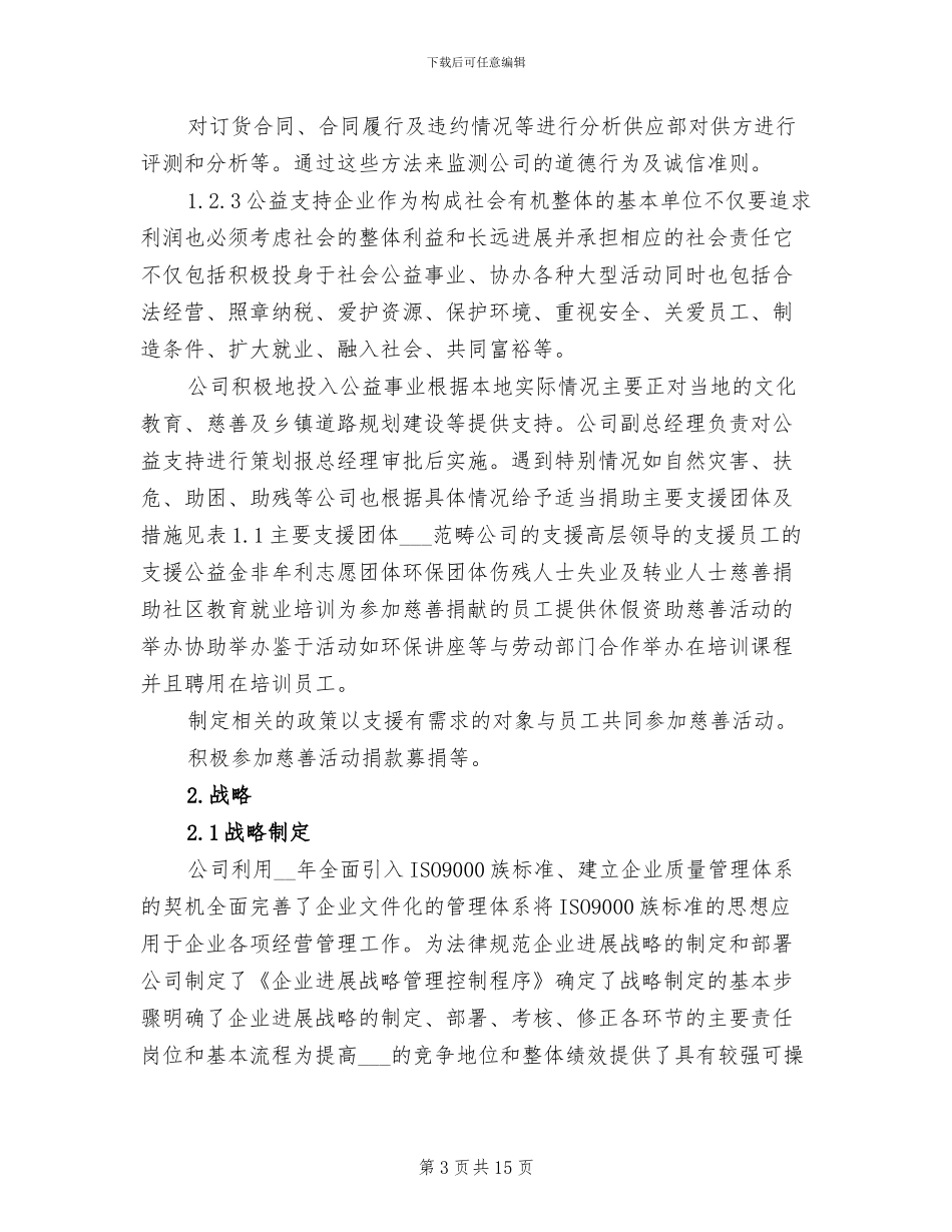 2024年企业质量管理总结_第3页