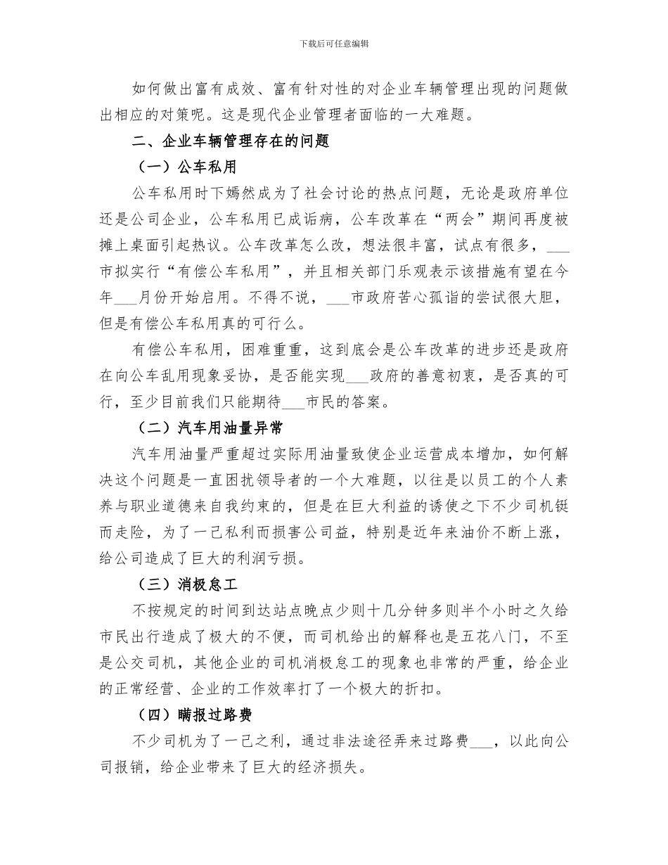 2024年企业车辆管理季度总结范文_第2页