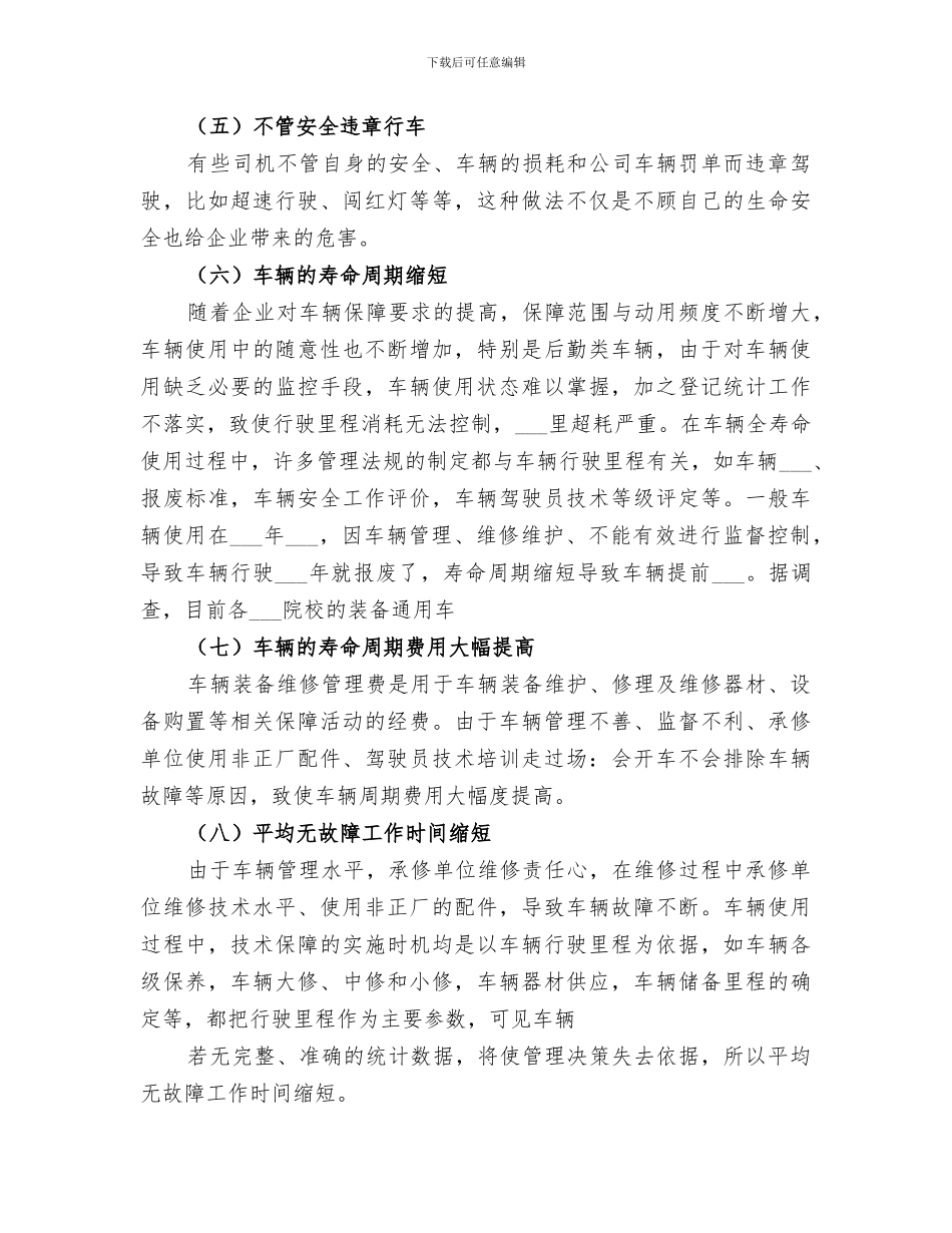 2024年企业车辆管理季度总结范文_第3页