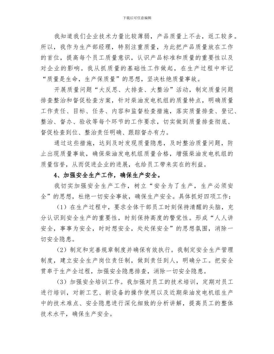 2024年企业部门主管个人工作总结_第2页