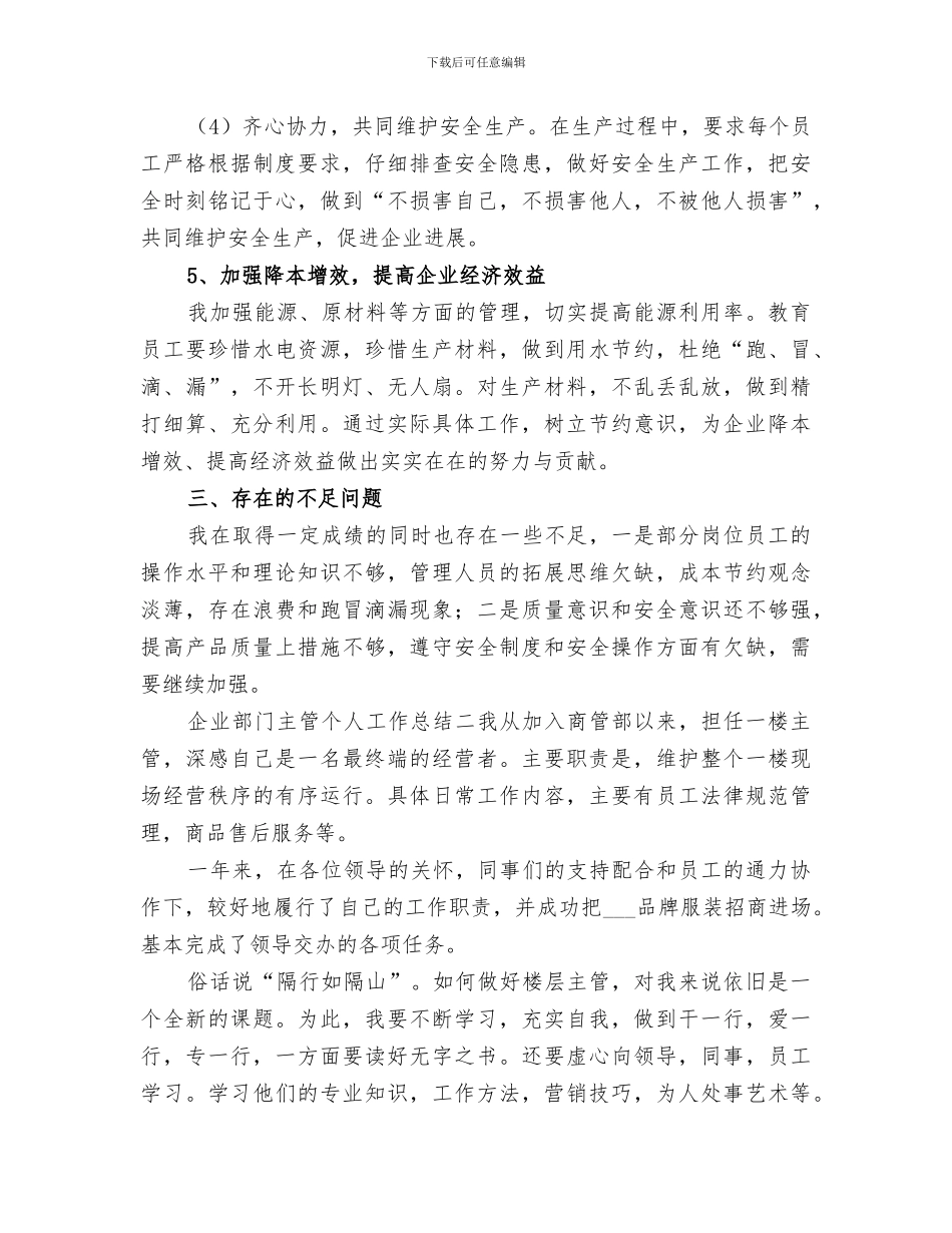 2024年企业部门主管个人工作总结_第3页