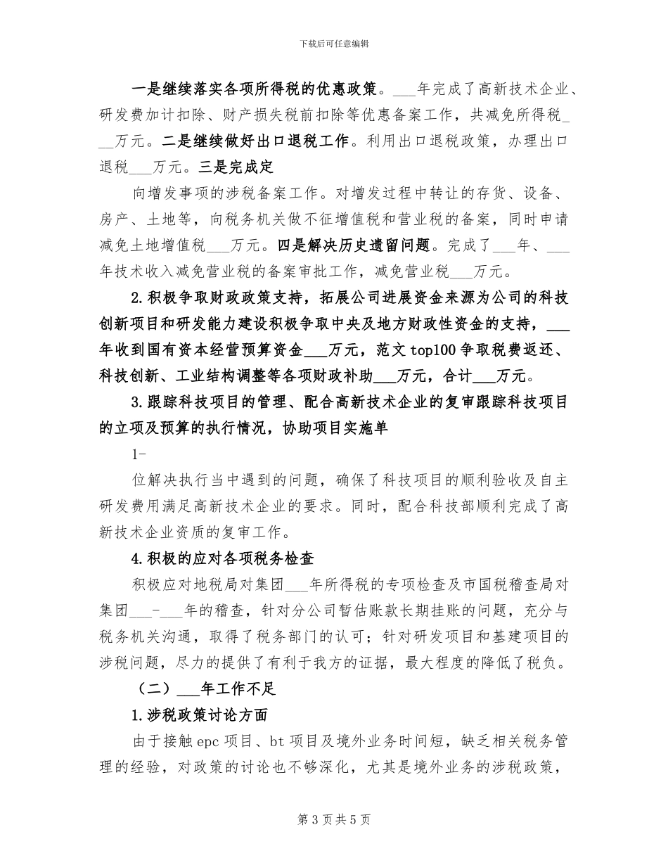 2024年企业集团的工会工作总结范文_第3页