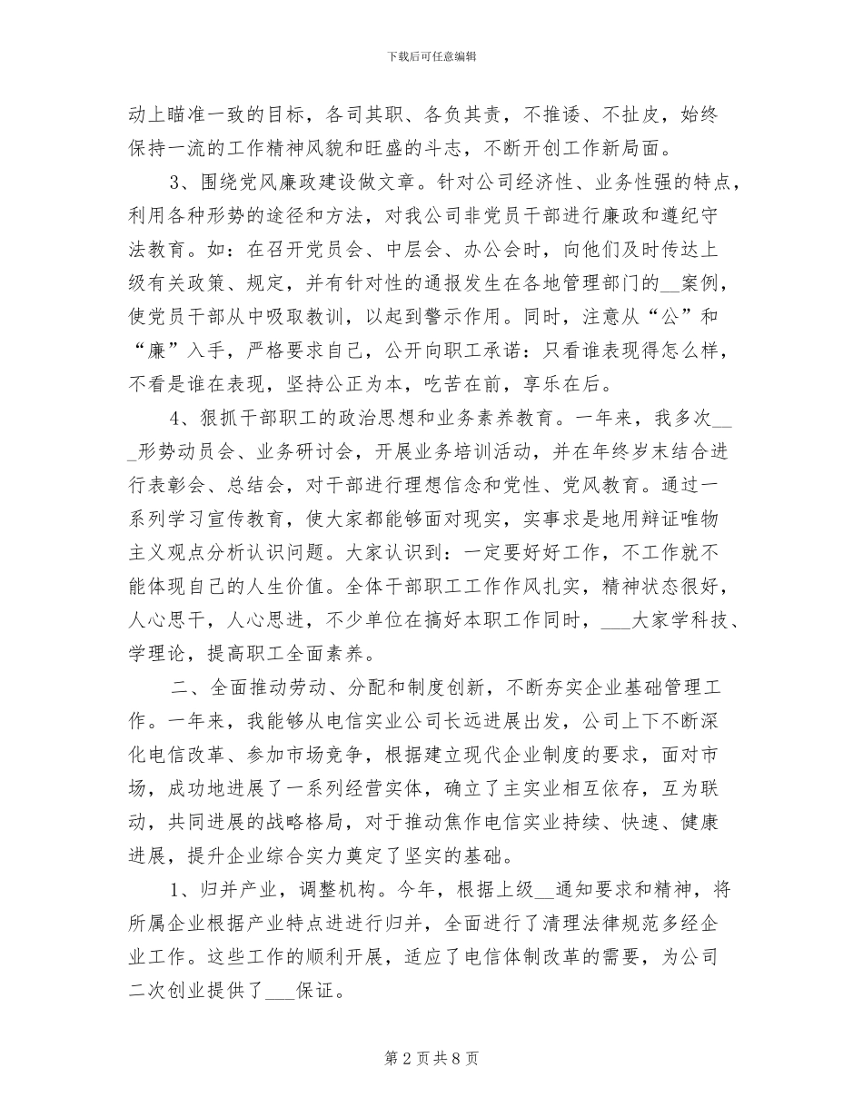 2024年企业领导个人年终总结_第2页