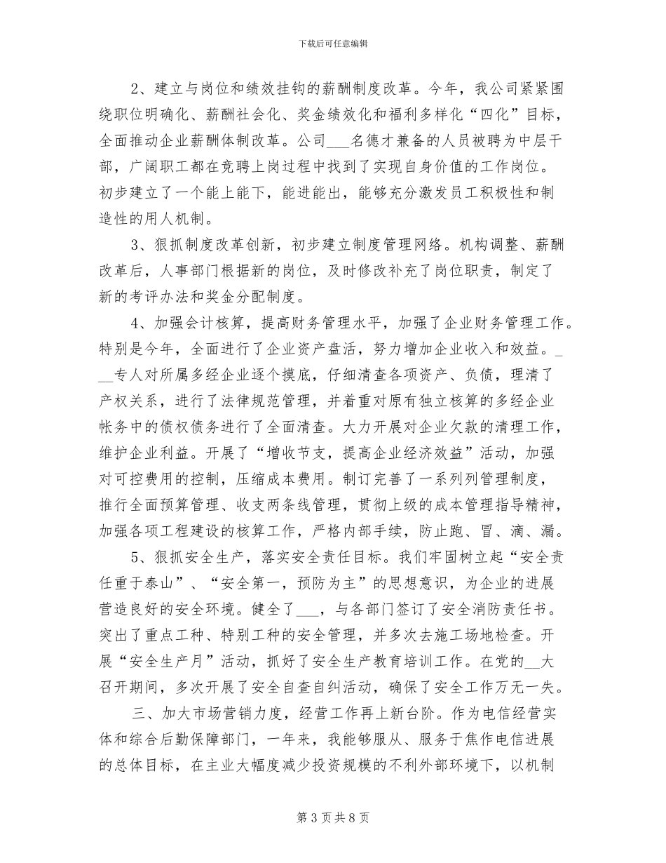 2024年企业领导个人年终总结_第3页