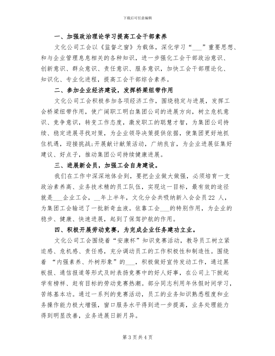 2024年企业集团的工会工作总结_第3页