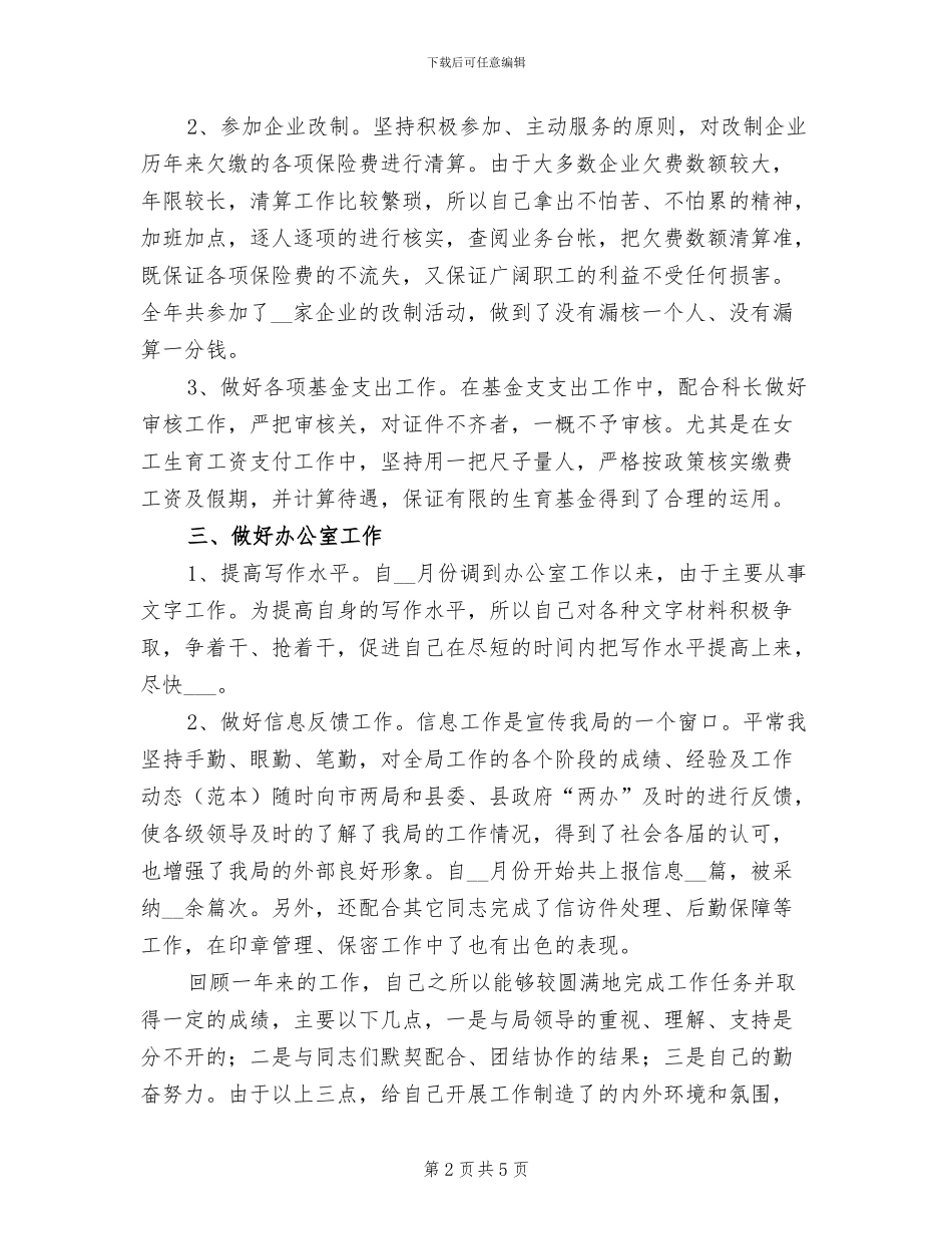 2024年企业领导干部个人工作总结_第2页