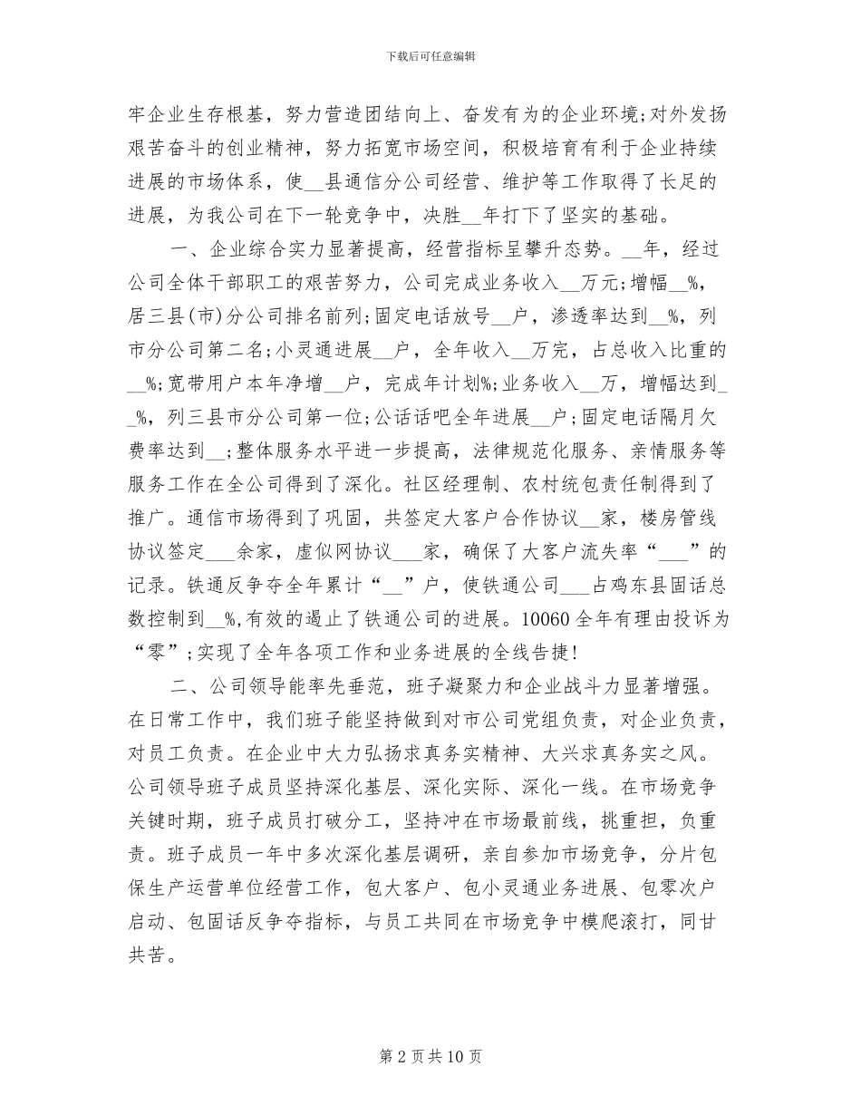 2024年企业领导干部上半年工作总结_第2页