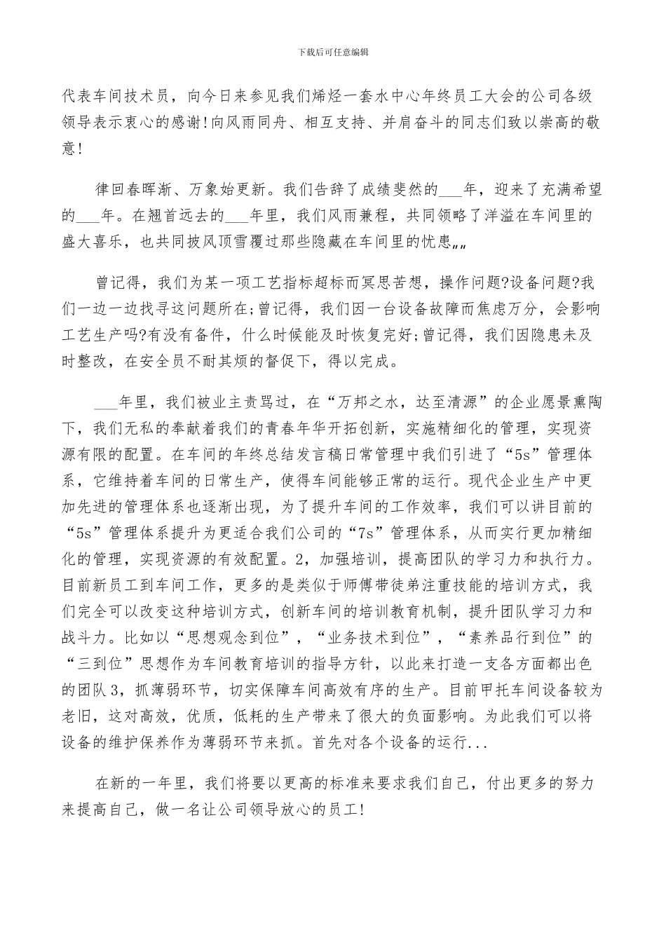 2024年企业领导在年终总结大会上发言范文五篇_第2页