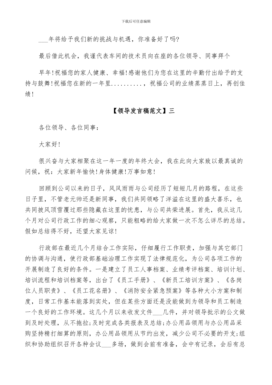 2024年企业领导在年终总结大会上发言范文五篇_第3页