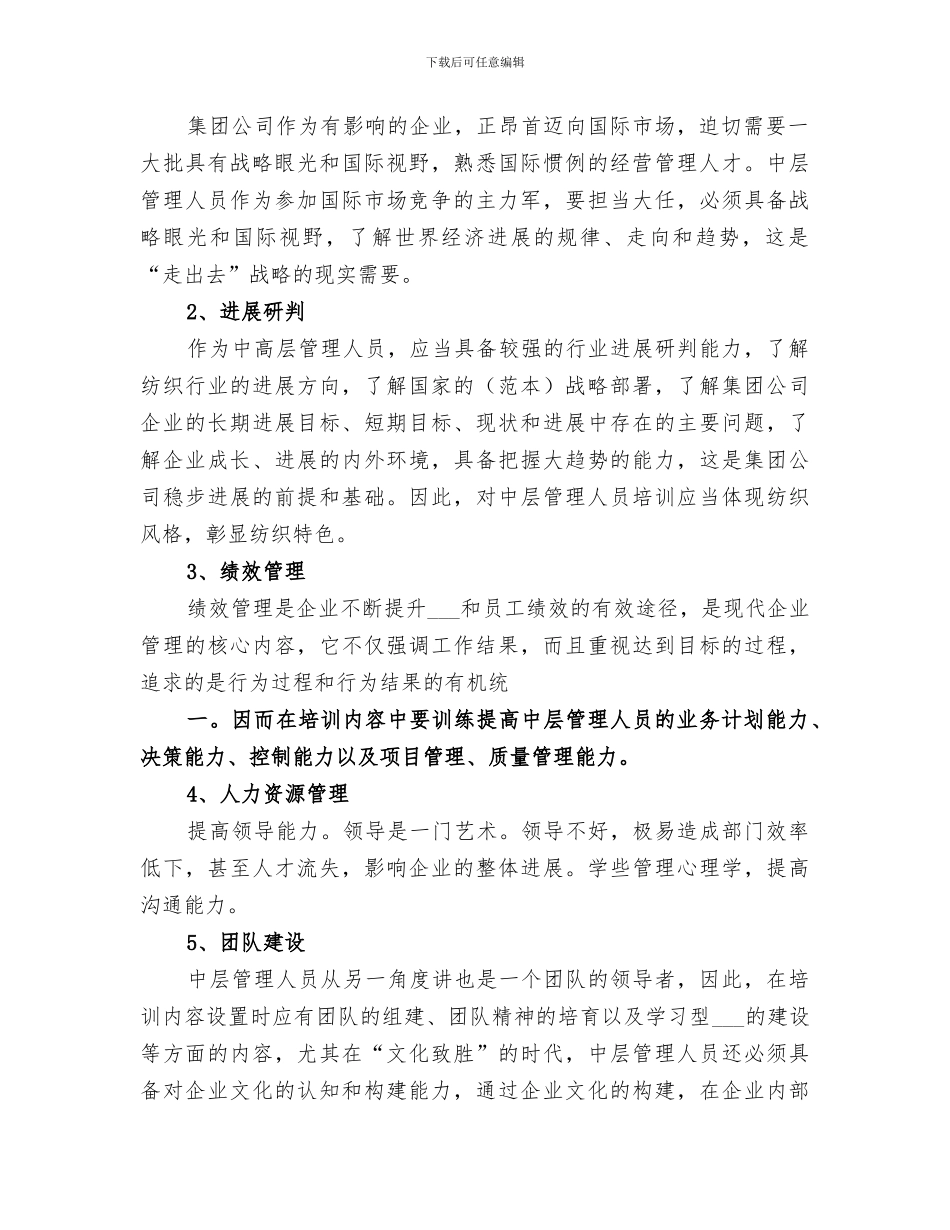 2024年企业高层年终总结范文_第2页