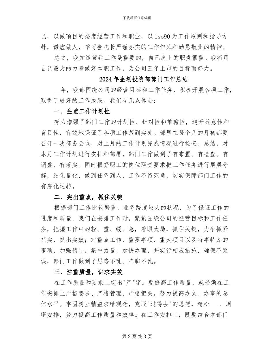 2024年企划中心个人总结范文_第2页