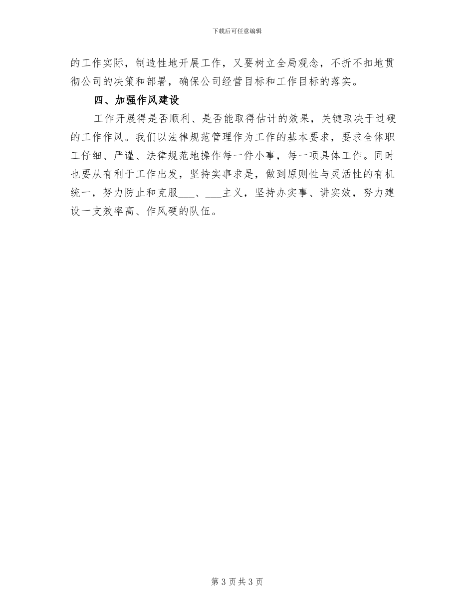 2024年企划中心个人总结范文_第3页