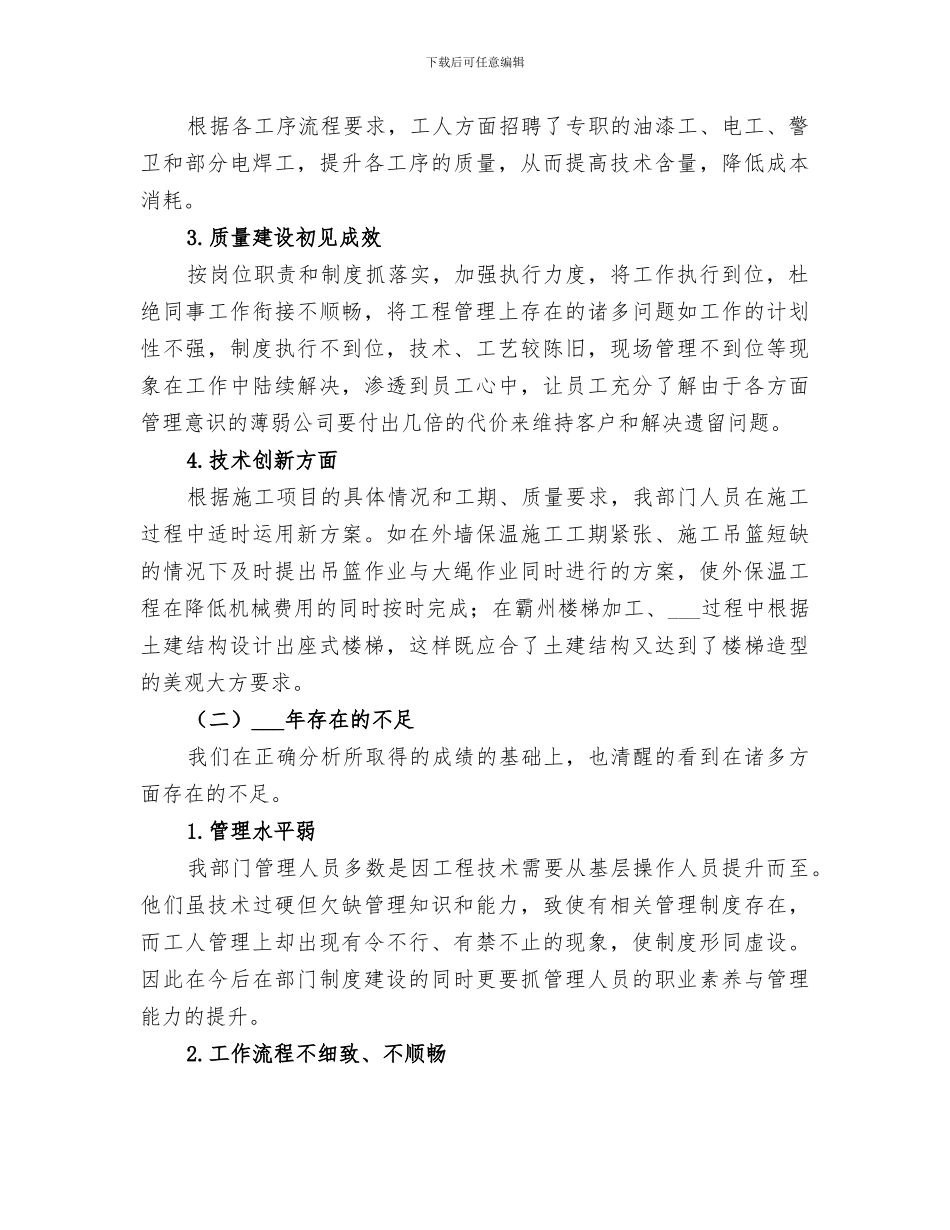 2024年企业部门年终工作总结范文_第2页