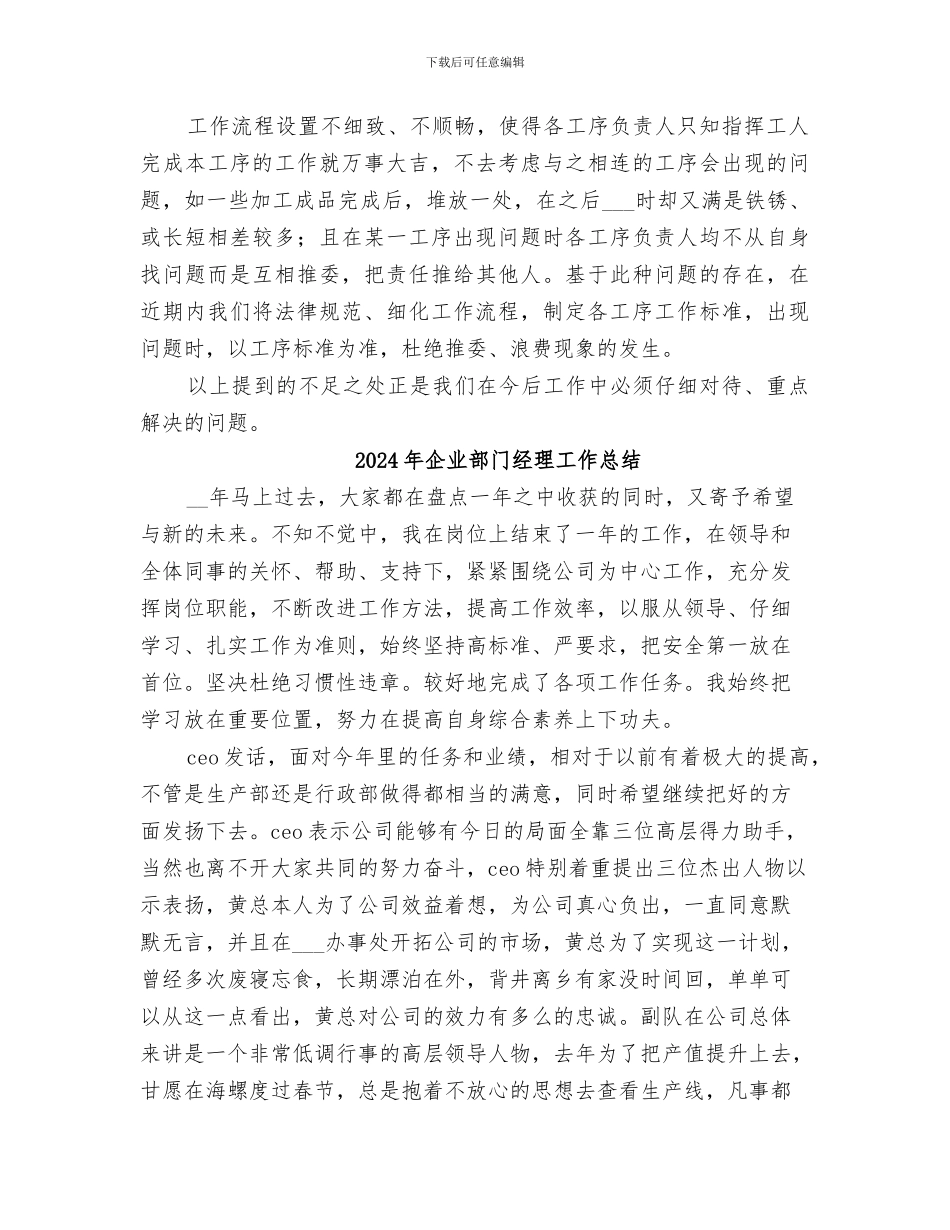2024年企业部门年终工作总结范文_第3页