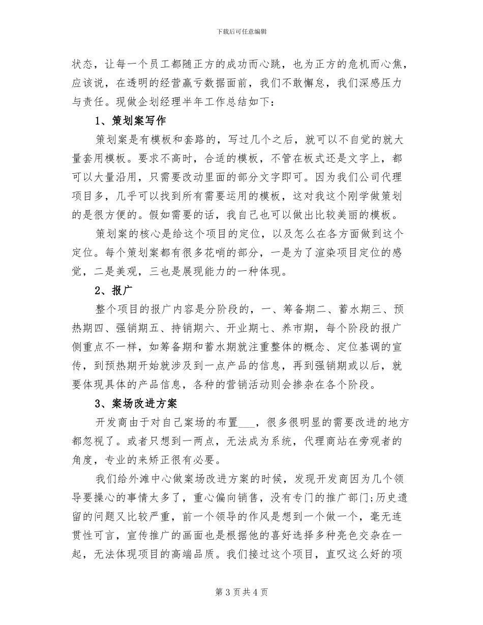 2024年企划月度工作总结_第3页