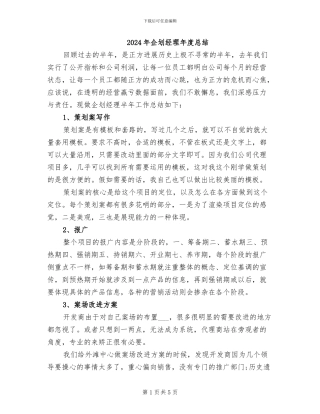 2024年企划经理年度总结