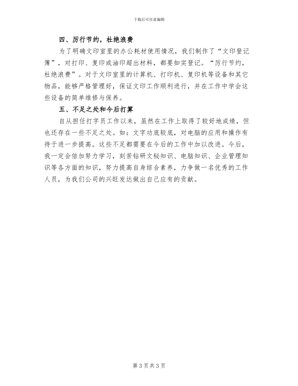 2024年企划试用期工作总结的_第3页